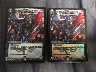 悪魔龍 ダークマスターズ 2枚