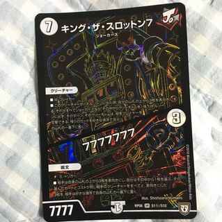 キングザスロットン