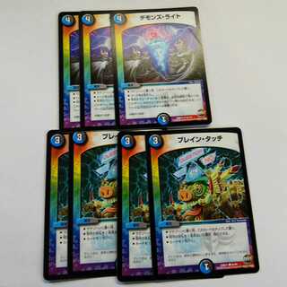 ブレインタッチ デモンズライト