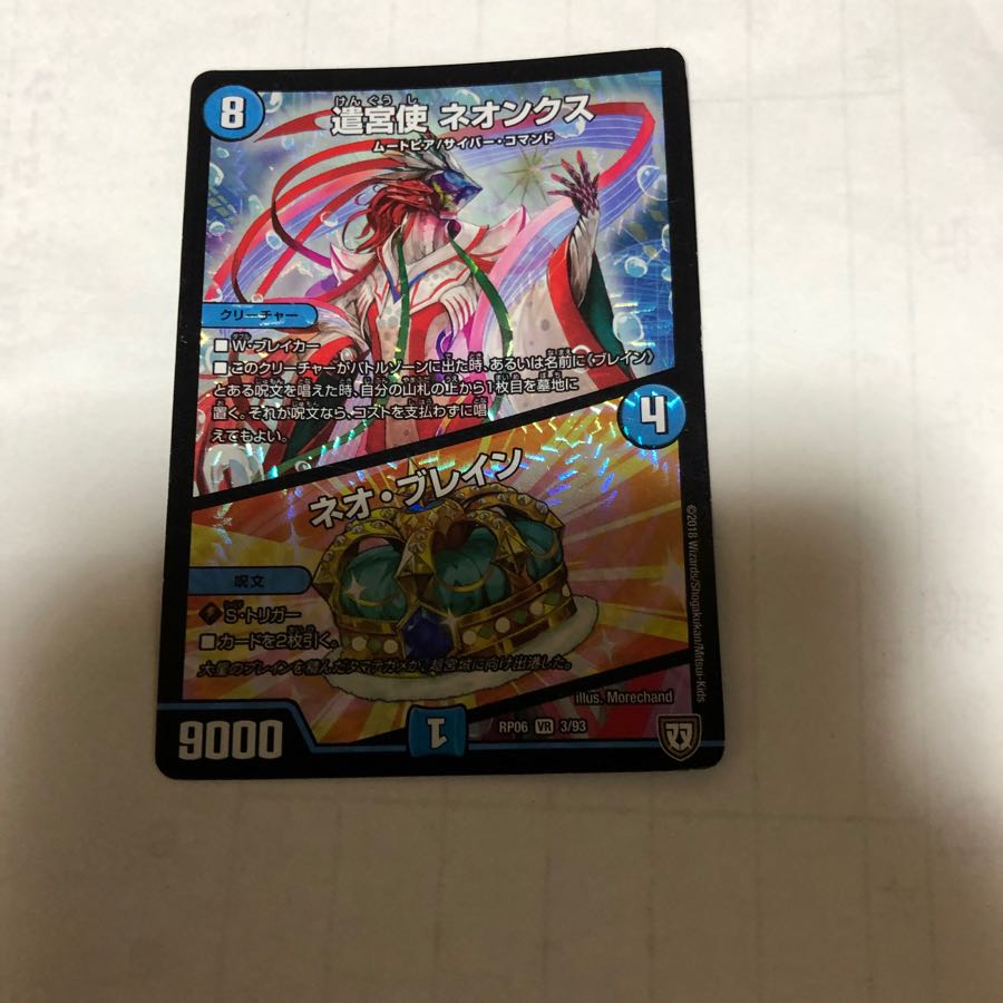 遷宮使ネオンクス/ネオ・ブレイン