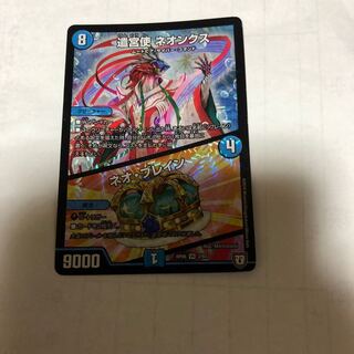 遷宮使ネオンクス/ネオ・ブレイン