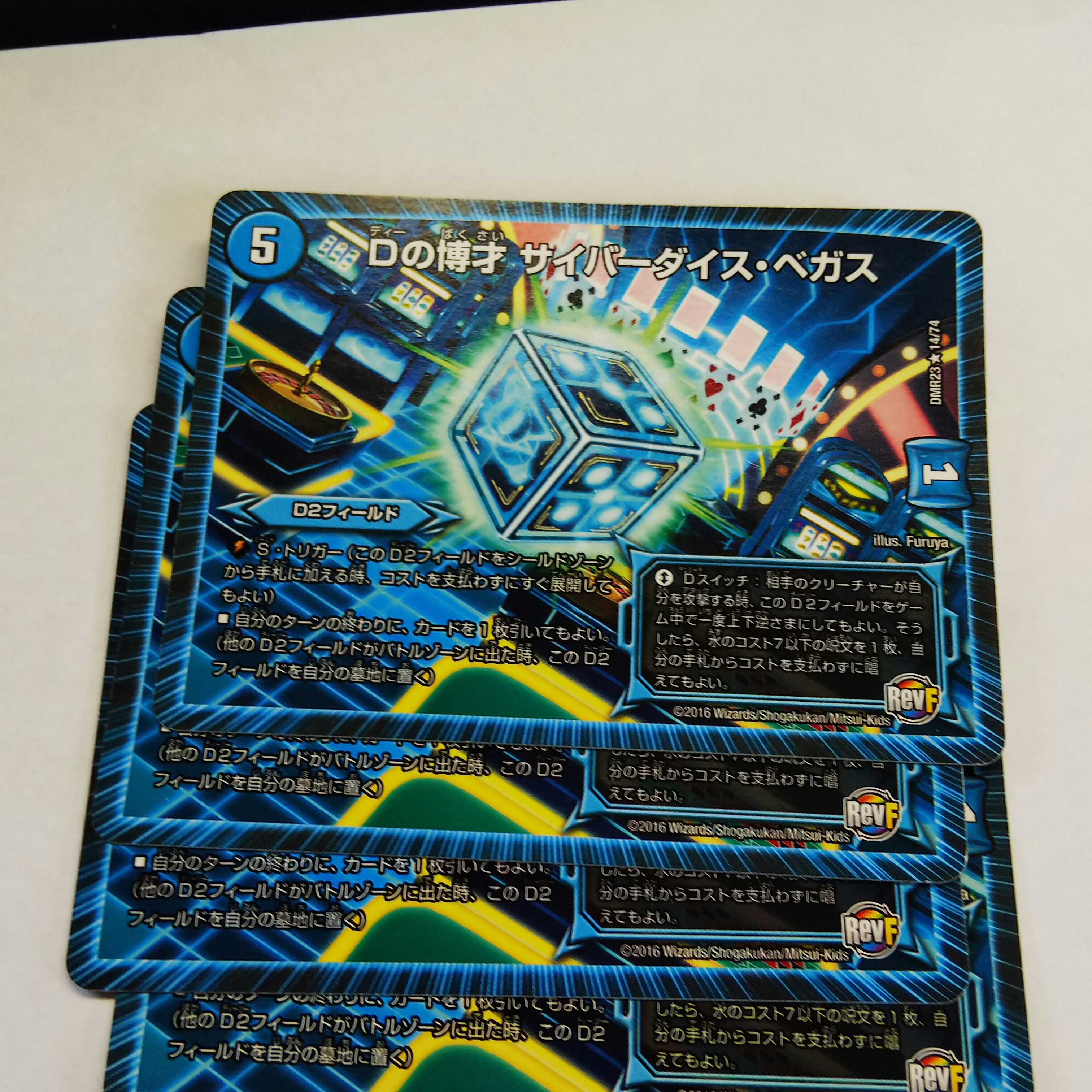 サイバーダイスベガス４枚 1枚