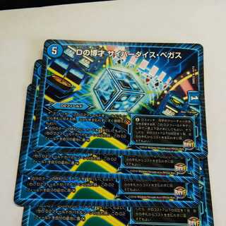 サイバーダイスベガス４枚 1枚