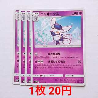 ニャオニクス 4枚 U 041/095 SM10 ダブルブレイズ