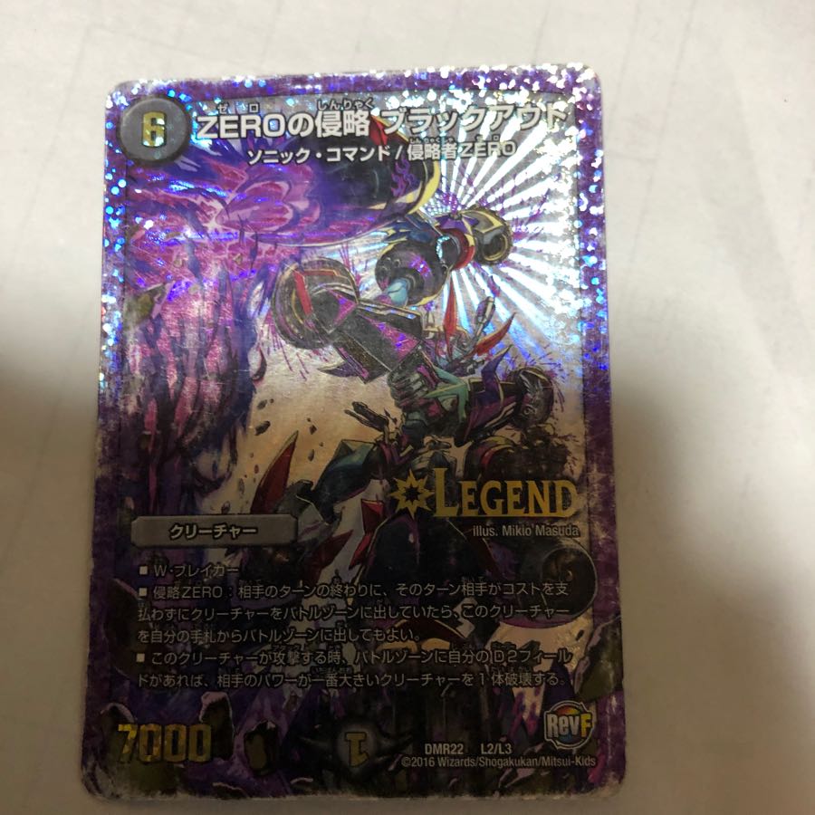 ZEROの侵略ブラックアウト