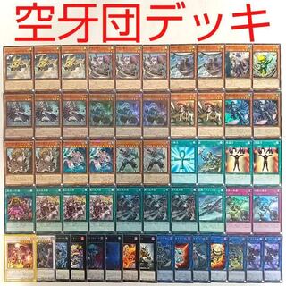 【遊戯王 デッキ】空牙団の剣士ビート 空牙団の参謀シール 空牙団の大義フォルゴ