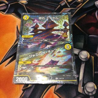 奇石ミクセル ジャミング・チャフ プロモ