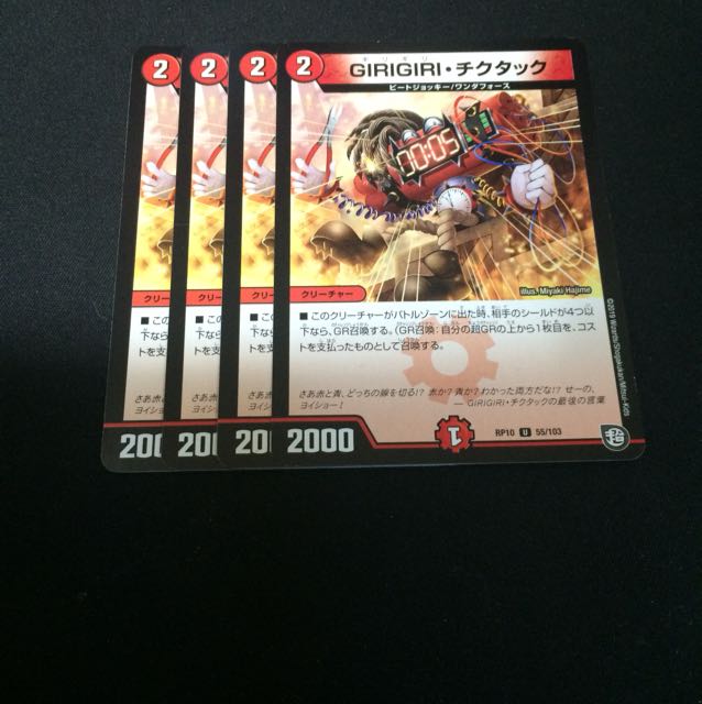 GIRIGIRI・チクタック U