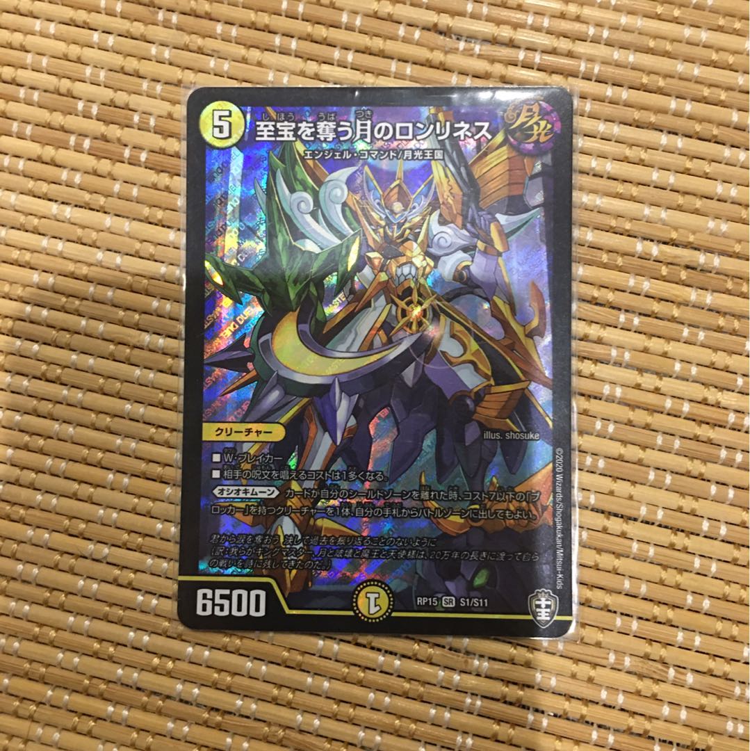 至宝を奪う月のロンリネス