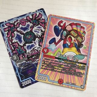 バクシュ ×1 ロッキーロック  ×1 1枚