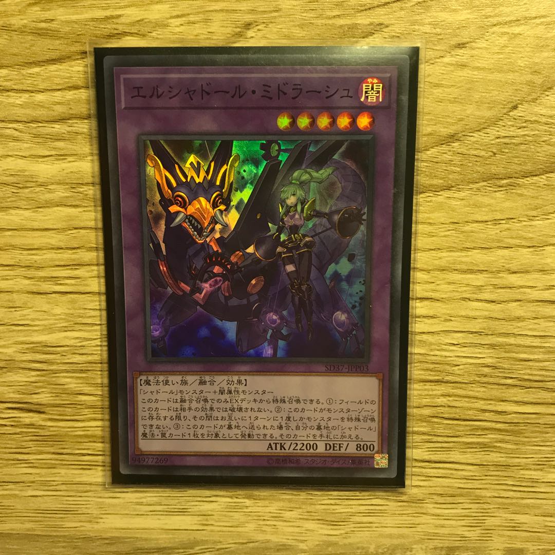 エルシャドール・ミドラーシュ スーパーレア