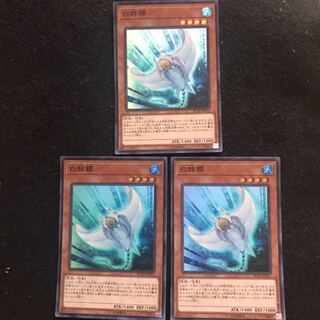 ホワイト・スティングレイ スーパーレア　3枚　遊戯王　412