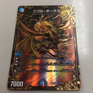 ニコルボーラス 1枚 1枚