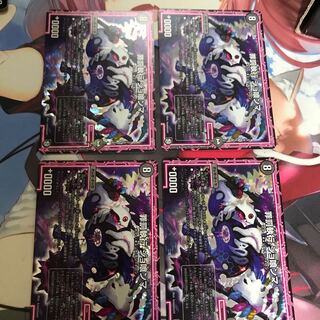 ジョ喰ンマ 4枚セット