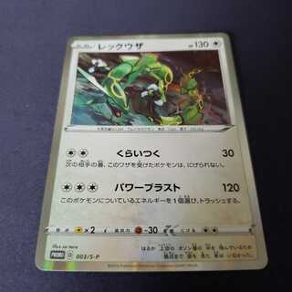 レックウザ プロモ