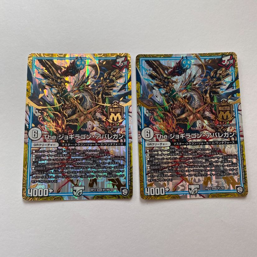 The ジョギラゴン・アバレガン MAS 2枚セット