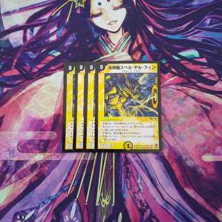 即日発送 光神龍スペル・デル・フィン