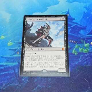 【MTG】スカイクレイブの災い魔　日本語