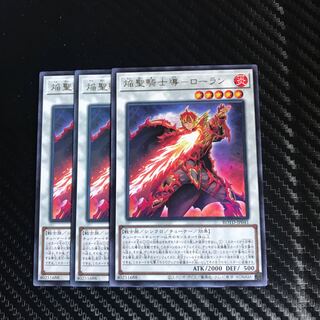 焔聖騎士導-ローラン レア