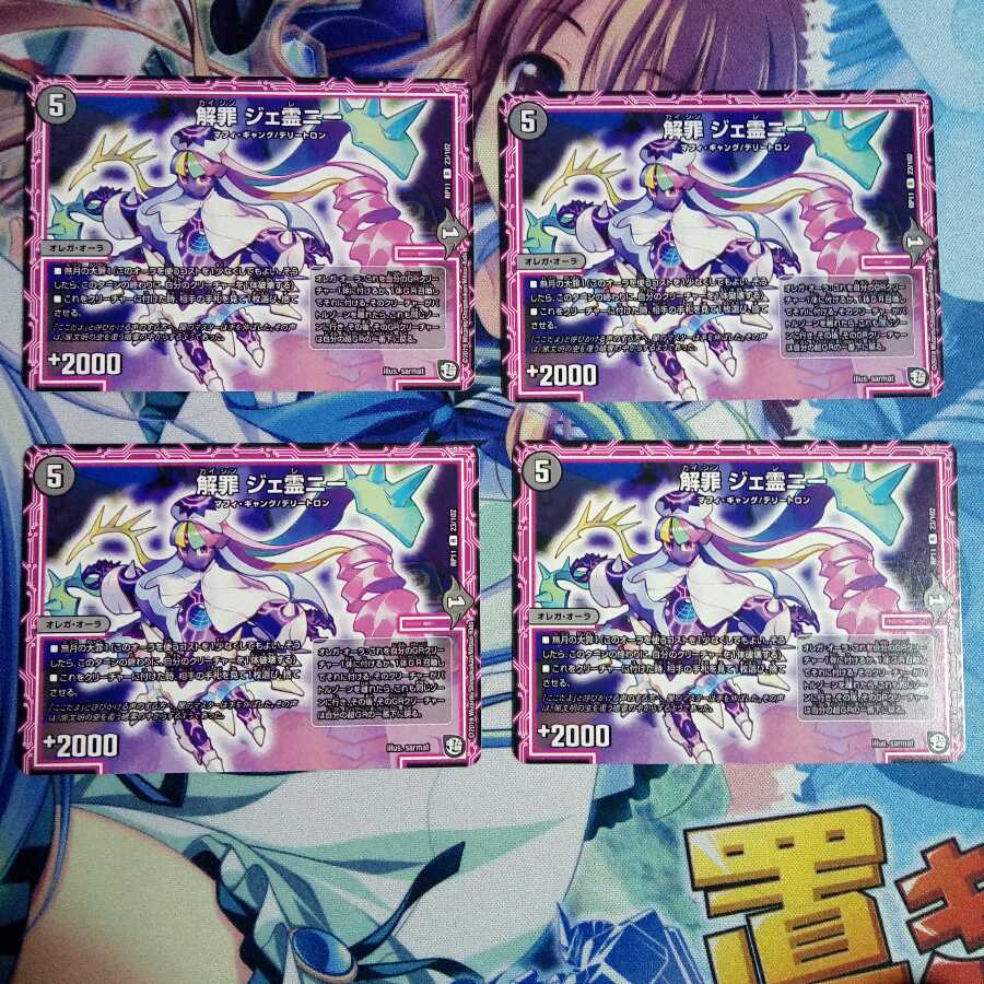 ジェ霊ニー 4枚