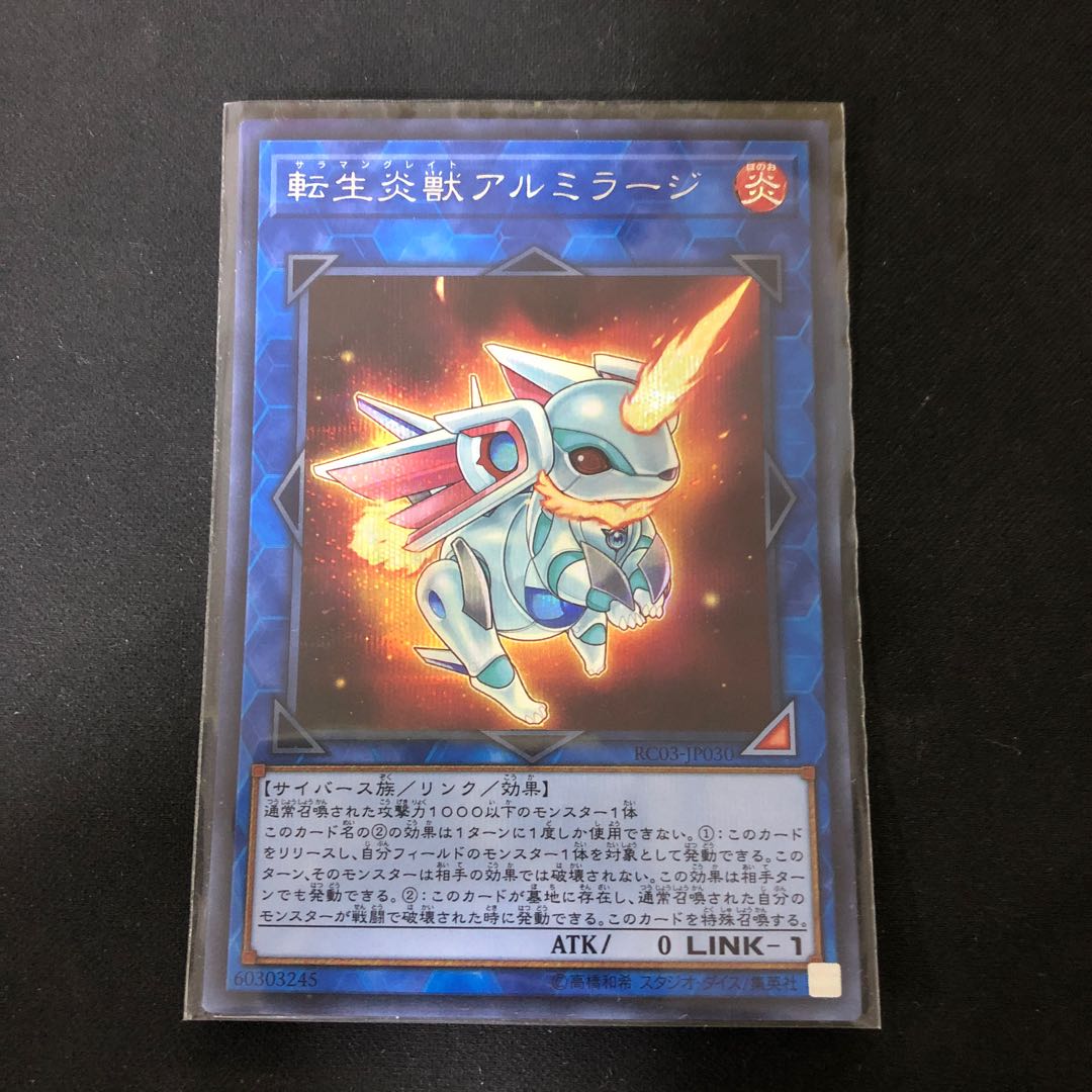 転生炎獣アルミラージ シークレットレア　