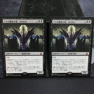 ゲトの裏切り者、カリタス 2枚セット