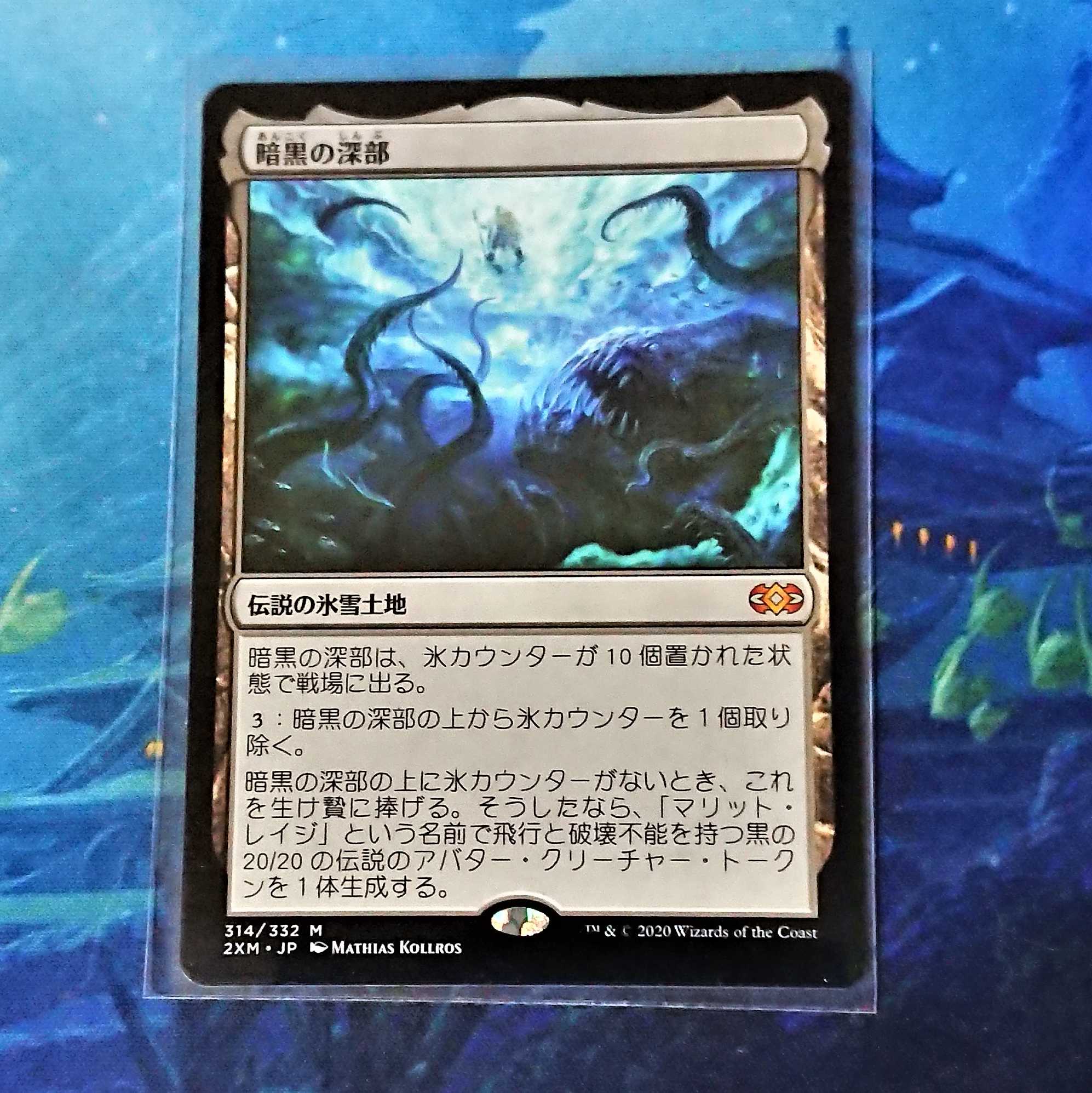 【MTG】暗黒の深部（日）ダブルマスターズ版
