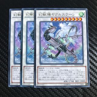 幻獣機ヤクルスラーン レア