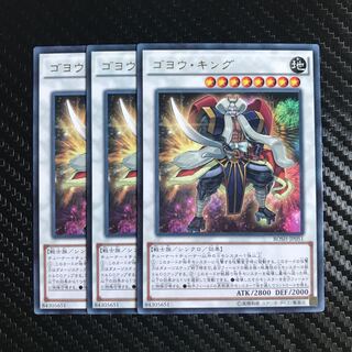 ゴヨウ・キング レア