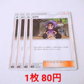 ハプウ 4枚 027/031 SMM スターターセット