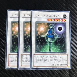 サイコ・ヘルストランサー レア