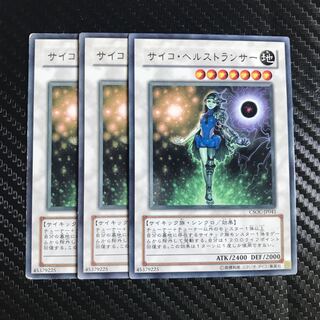 サイコ・ヘルストランサー レア