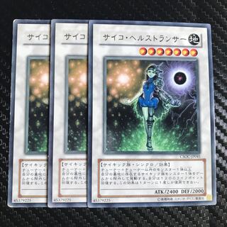 サイコ・ヘルストランサー レア