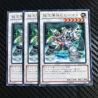 超念導体ビヒーマス レア 1枚