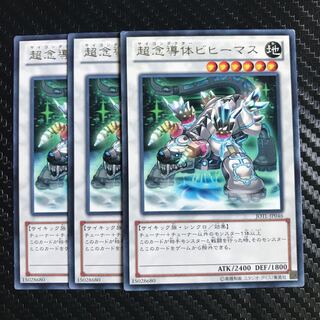 超念導体ビヒーマス レア 1枚