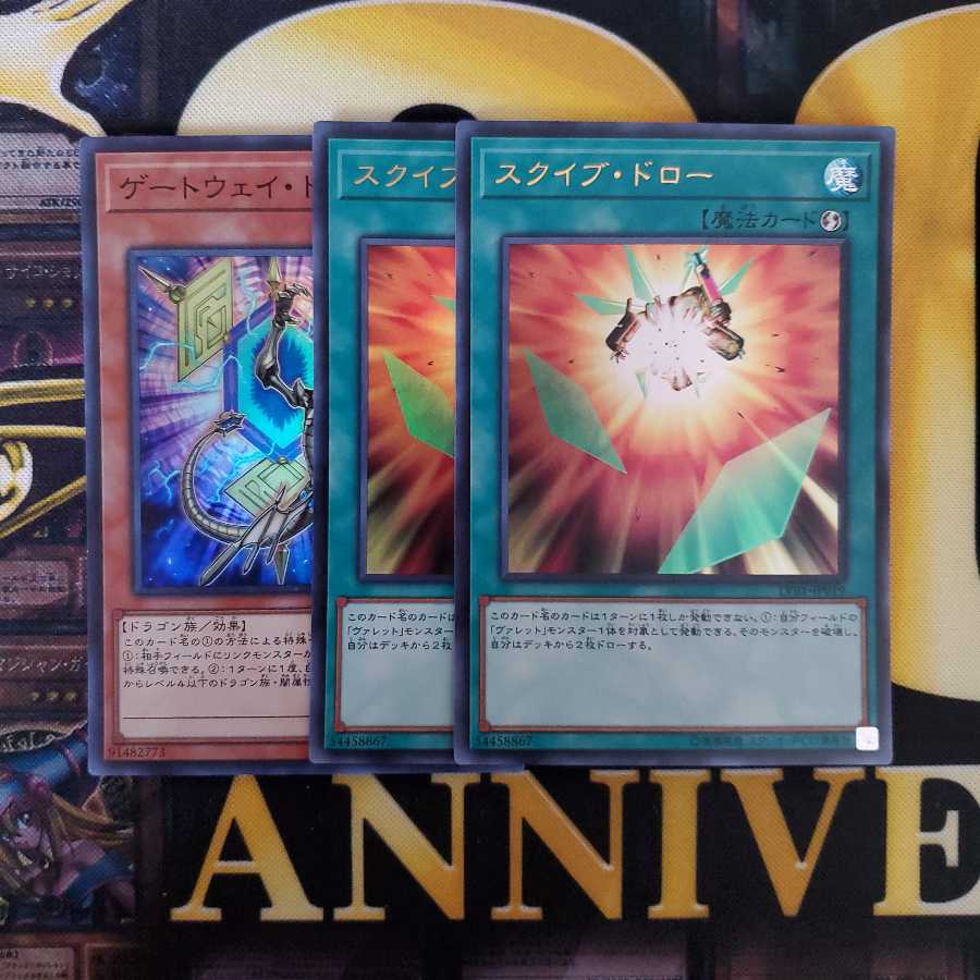 Squib Draw x 2 Gateway Dragon x 1