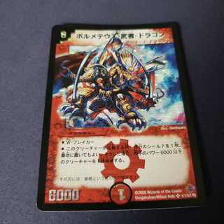 ボルメテウス・武者・ドラゴン シークレット