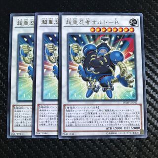 超重忍者サルト-B レア