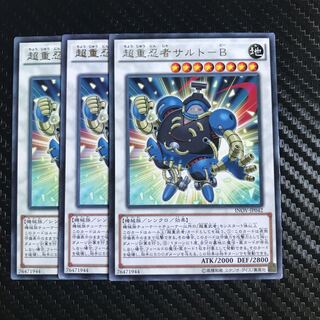 超重忍者サルト-B レア