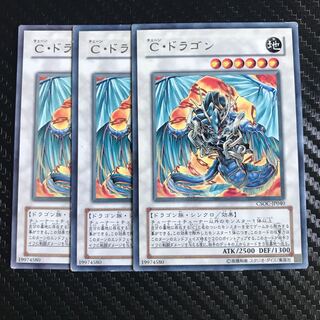 C・ドラゴン レア