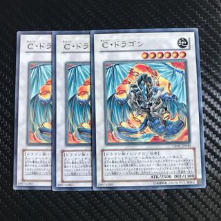 C・ドラゴン レア