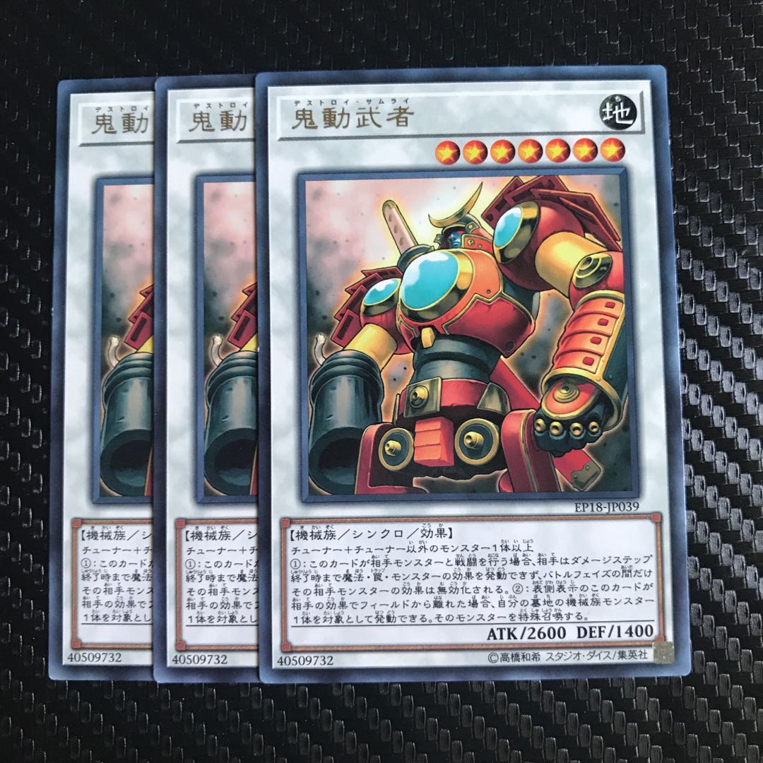 Samurai Destroyer Rare