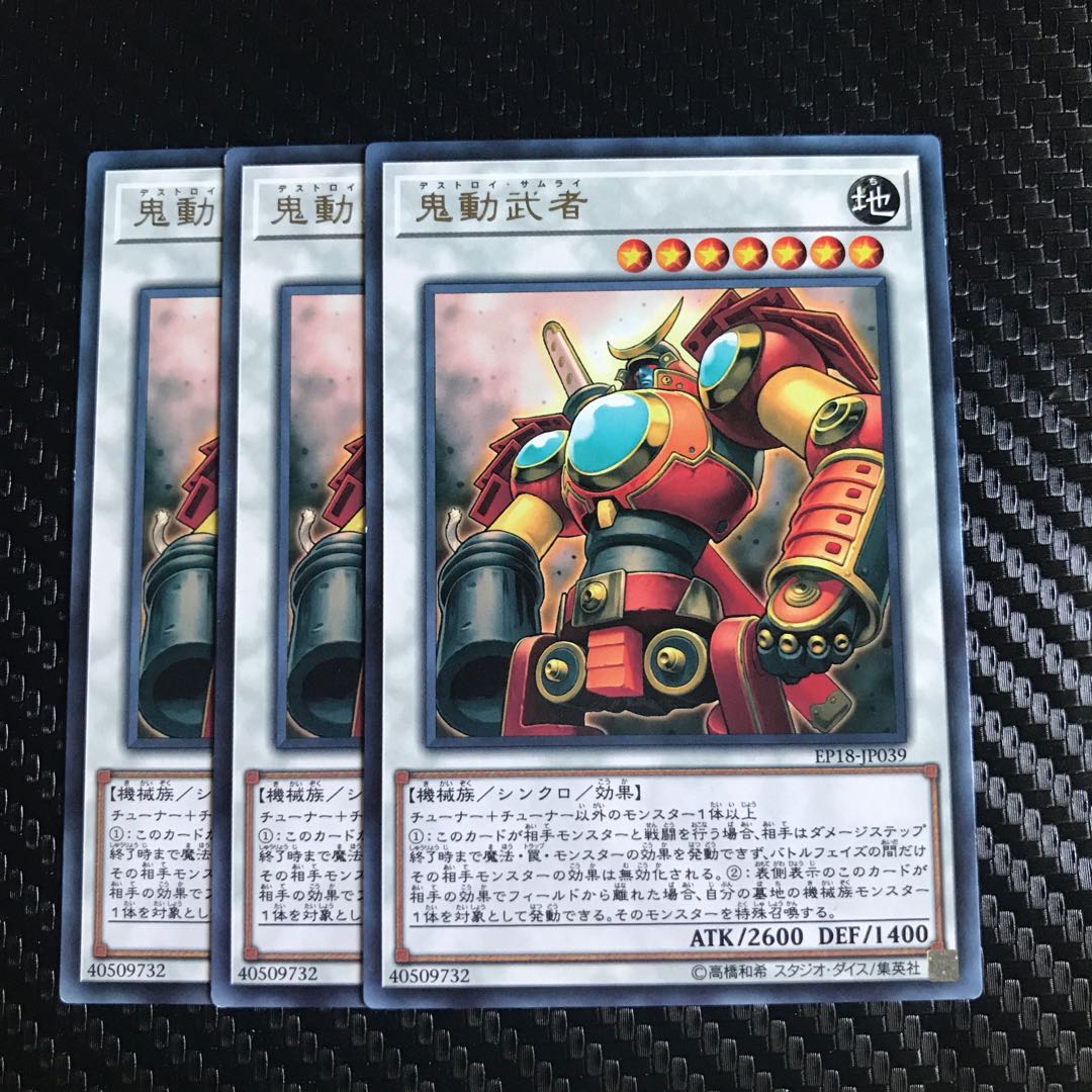 Samurai Destroyer Rare