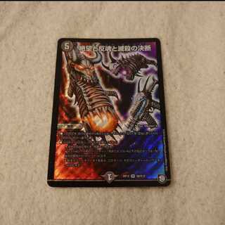 出品時最安値 絶望と反魂と滅殺の決断(パーフェクト・ダークネス)