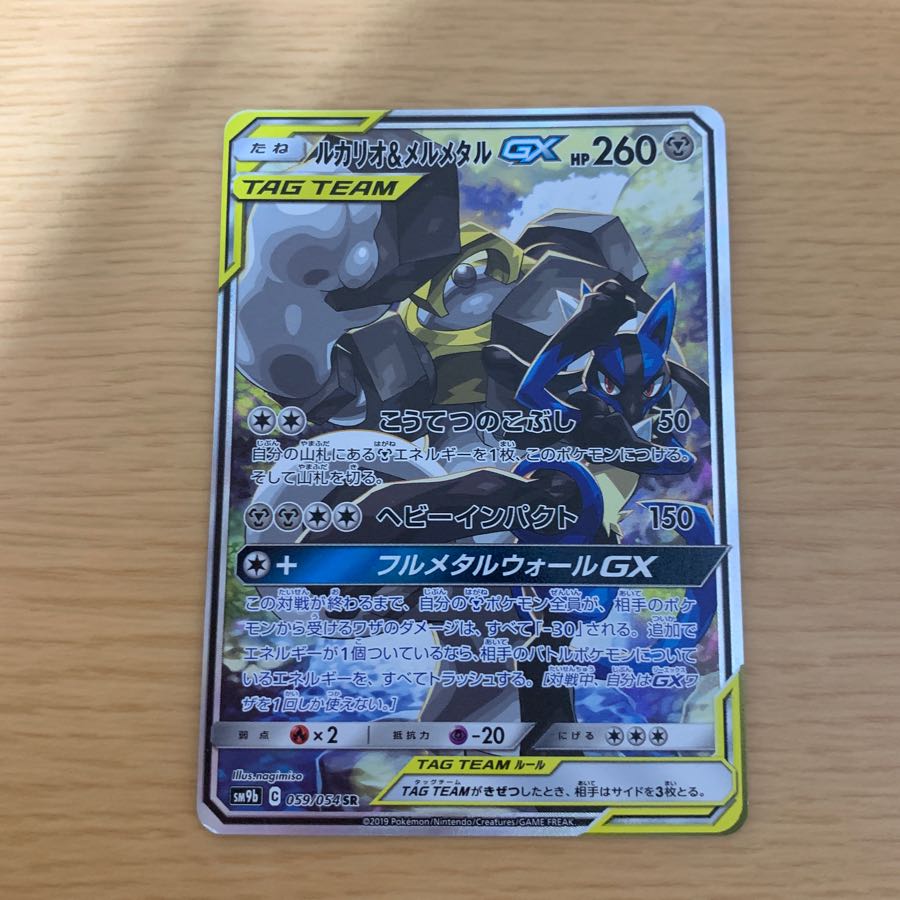 ルカリオ&メルメタルGX