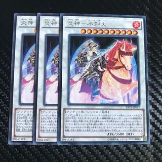 炎神-不知火 レア