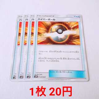 ハイパーボール 4枚 017/031 SMM スターターセット 4枚