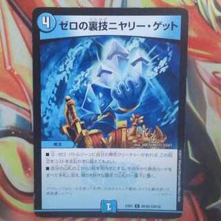 ゼロの裏技ニヤリー・ゲット