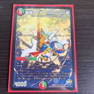 勇者の1号 ハムカツマン蒼