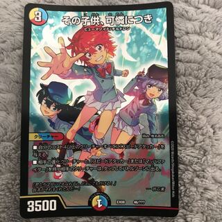 その子供、可憐につき